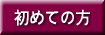 �d�b�肢�E�d�b�Ӓ�́u�肢�_�C�����@���r�E�X���C���G���v���߂Ă̕��͂�����