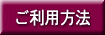 �d�b�肢�E�d�b�Ӓ�́u�肢�_�C�����@���r�E�X���C���G���v�̗��p���@�͂�����